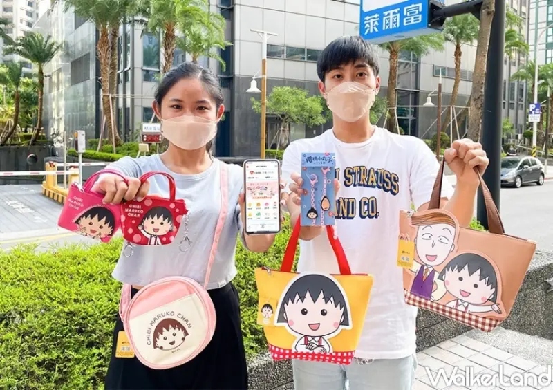 萊爾富 櫻桃小丸子の日常 點數加價購 / WalkerLand窩客島整理提供 未經許可，不得轉載