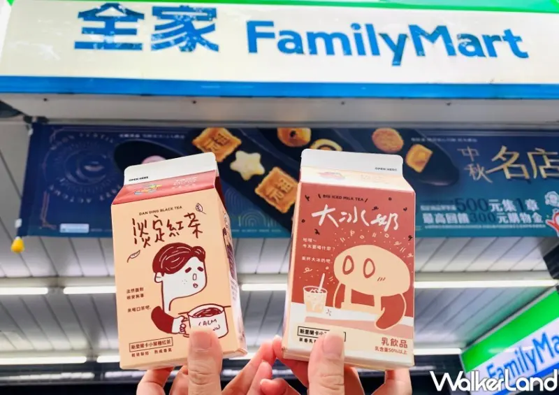 全家、這群人「淡定紅茶、大冰奶」 / WalkerLand窩客島整理提供 未經許可不可轉載