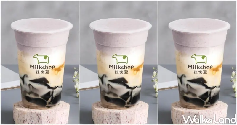 迷客夏新品 芋頭系列 / WalkerLand窩客島整理提供 未經許可，不得轉載