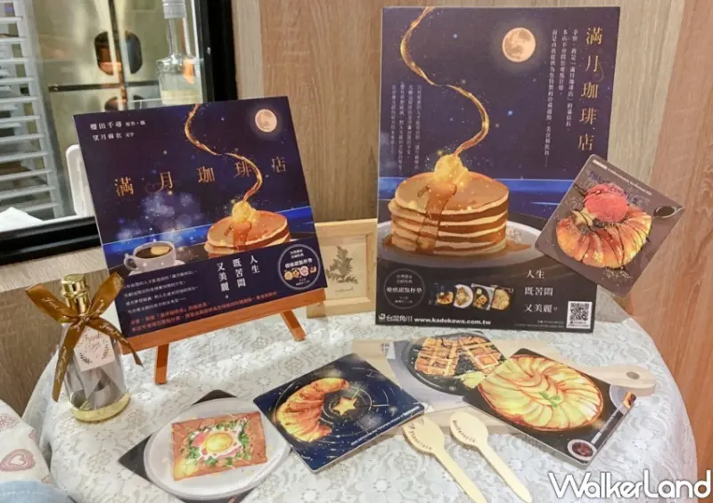 療癒《滿月珈琲店》 / WalkerLand窩客島整理提供 未經許可不可轉載