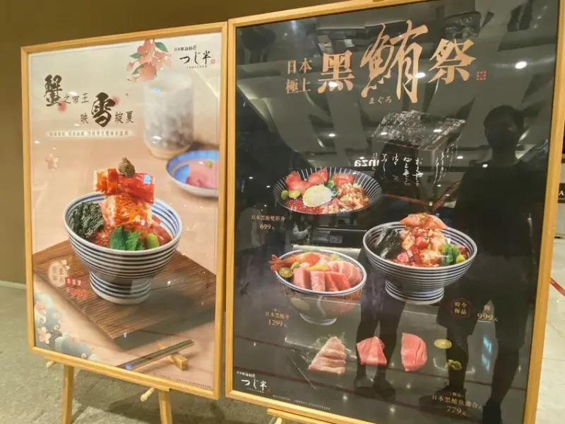 日式料理日式海鮮丼飯推薦餐廳信義微風日本橋