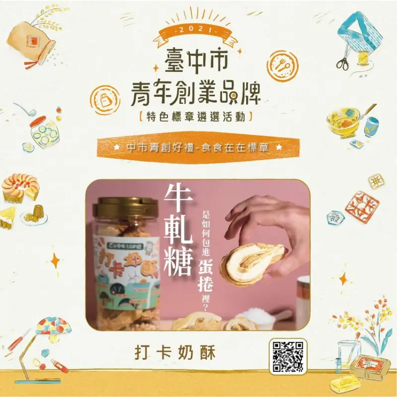 2022禮盒推薦｜人氣蛋捲伴手禮排行榜