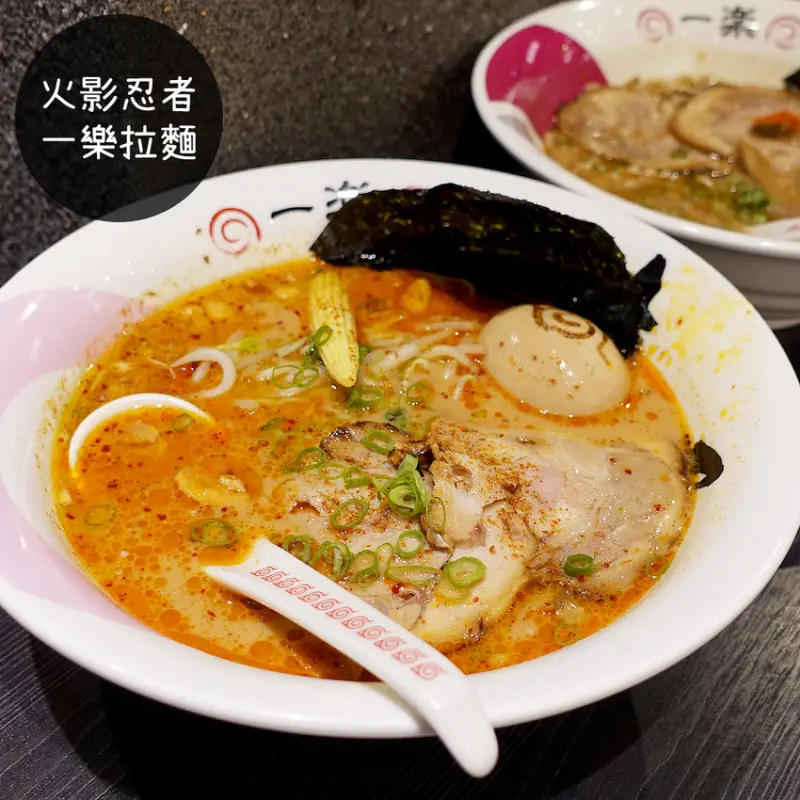 台北市 信義區 | 火影忍者一樂拉麵 | 如果你是火影迷，就絕對不要錯過鳴人最愛的拉麵囉~