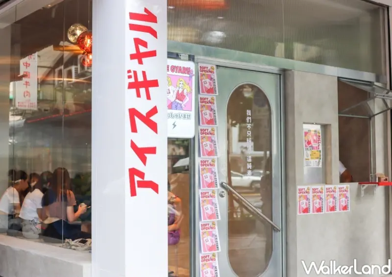 Ice Gyaru 霜淇淋專賣店 / WalkerLand窩客島提供 未經許可，不得轉載