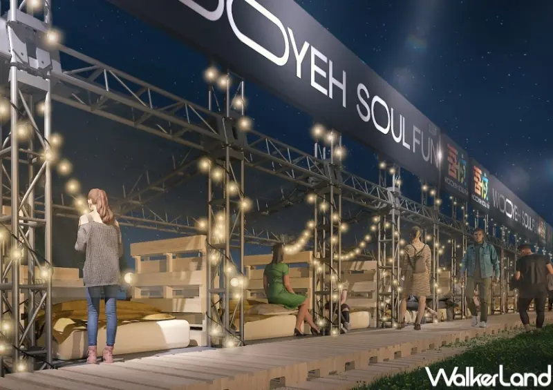 吾夜SOUL FUN生活節 / WalkerLand窩客島整理提供 未經許可，不得轉載