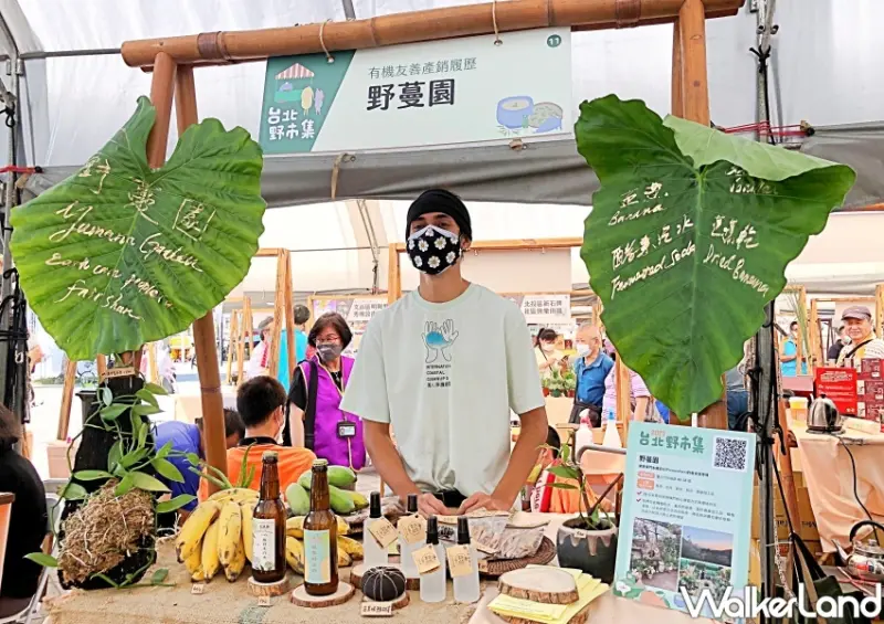 圓山花博公園「2022 台北野市集」 / WalkerLand窩客島整理提供 未經許可不可轉載