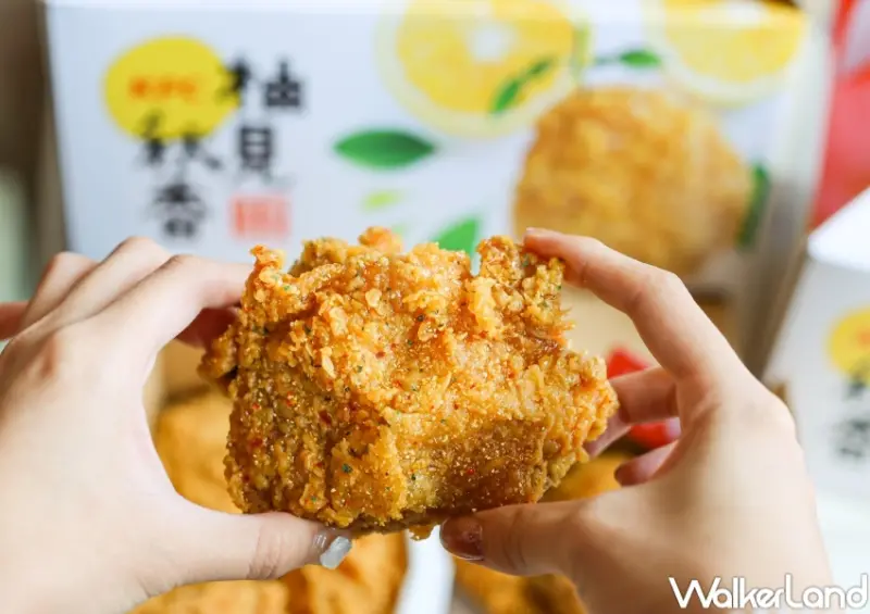 肯德基新品 柚香柚甜咔啦脆雞 / WalkerLand窩客島提供 未經許可，不得轉載