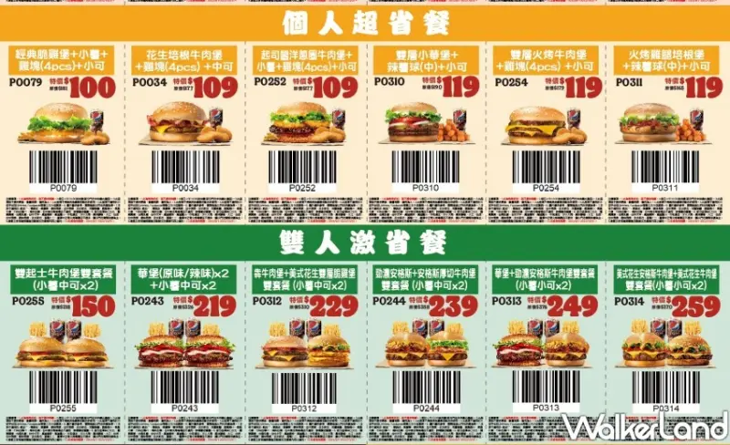 漢堡王優惠券 / WalkerLand窩客島整理提供 未經許可不可轉載