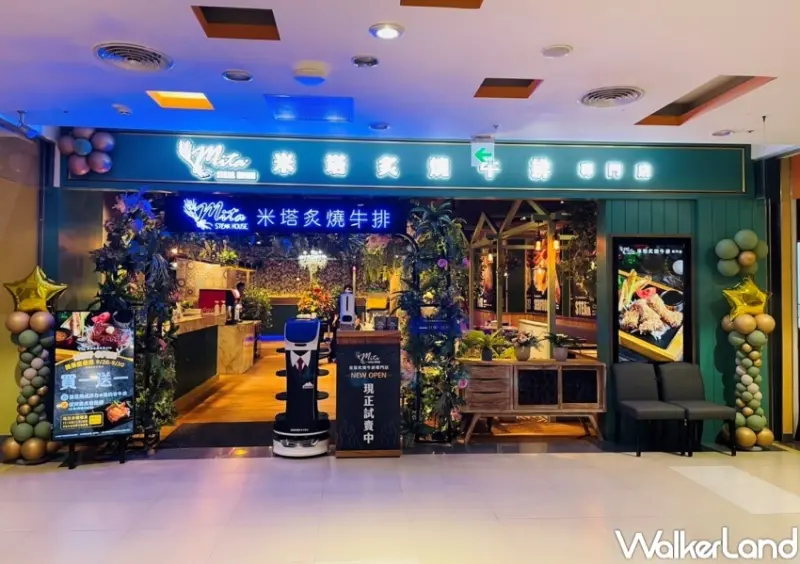 米塔炙燒牛排專門店 屏東環球店 / WalkerLand窩客島整理提供 未經許可，不得轉載