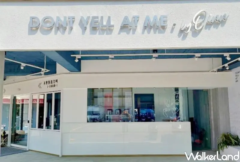 不要對我尖叫 / WalkerLand窩客島整理提供 未經許可，不得轉載