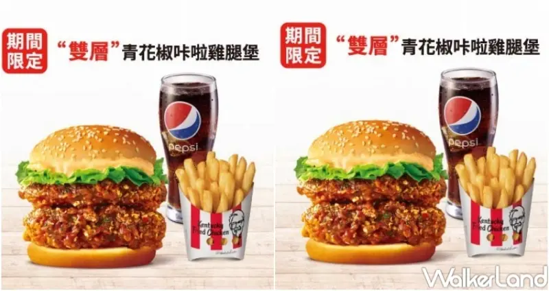 肯德基 雙層青花椒咔啦雞腿堡 / WalkerLand窩客島整理提供 未經許可，不得轉載