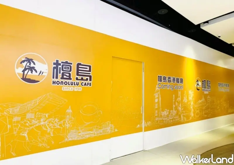 桃園中壢大江「檀島茶餐廳」 / WalkerLand窩客島整理提供 未經許可不可轉載