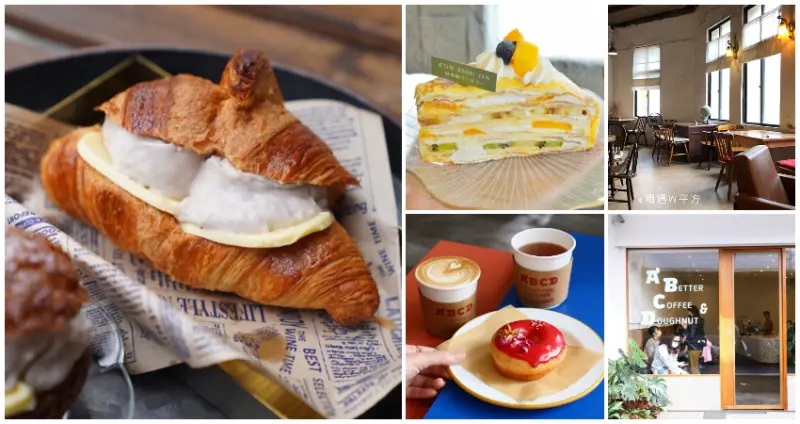 大同人私藏甜點全公開！7間超人氣「大同區甜點」網友超激推，芋泥控必吃「芋頭奶油可頌」、千層控愛翻「台版HARBS水果千層」，邪惡濃郁吃過就上癮。