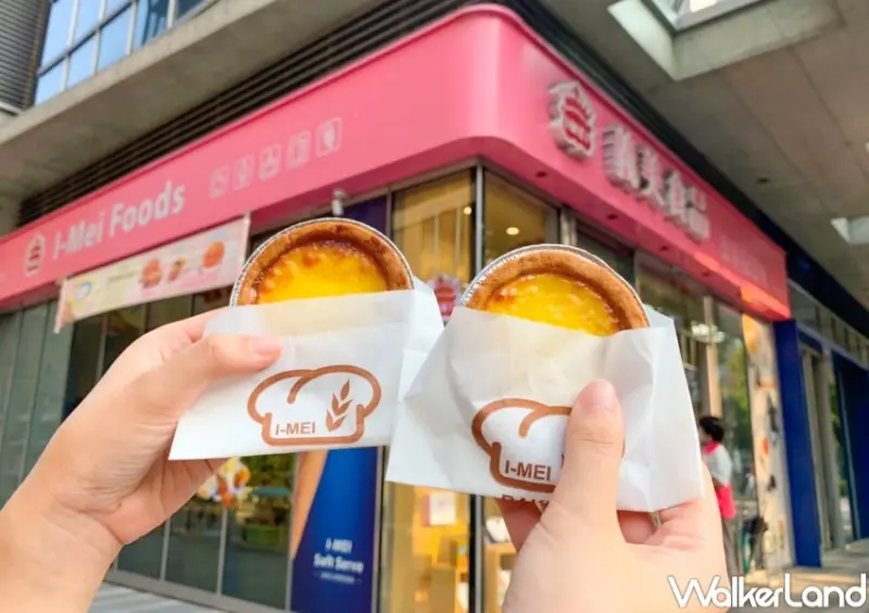 義美現烤蛋塔 / WalkerLand窩客島提供 未經許可，不得轉載