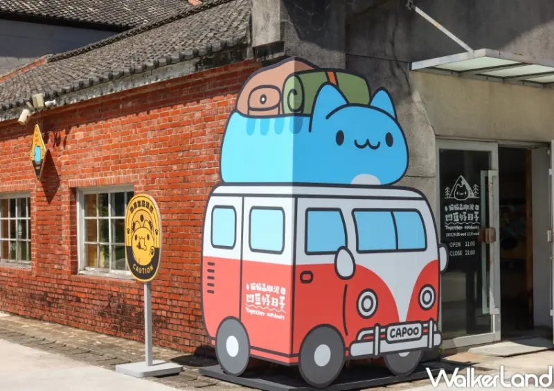 貓貓蟲咖波凹豆好日子 / WalkerLand窩客島提供 未經許可，不得轉載