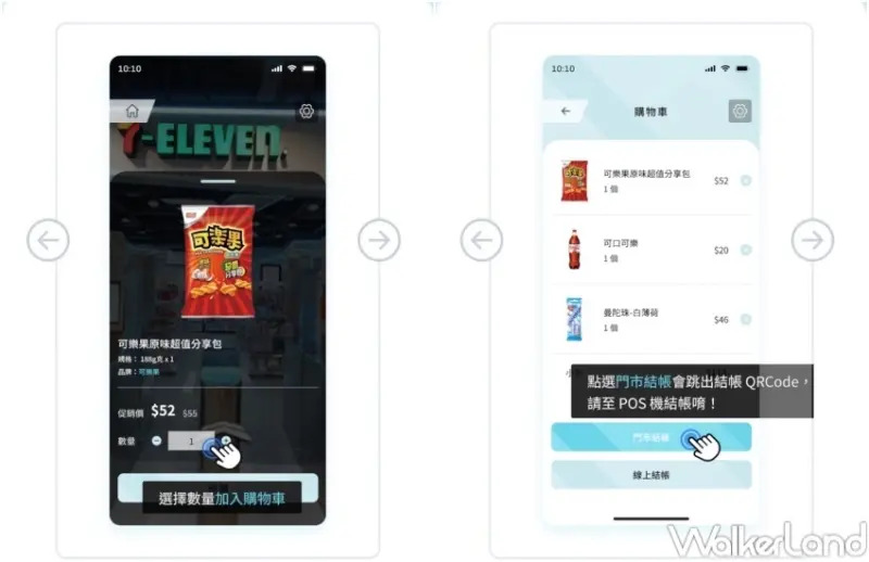 7-ELEVEN X-STORE6 / WalkerLand窩客島整理提供 未經許可，不得轉載