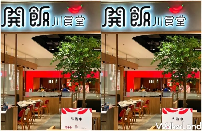 開飯川食堂 宜蘭新月店 / WalkerLand窩客島整理提供 未經許可，不得轉載