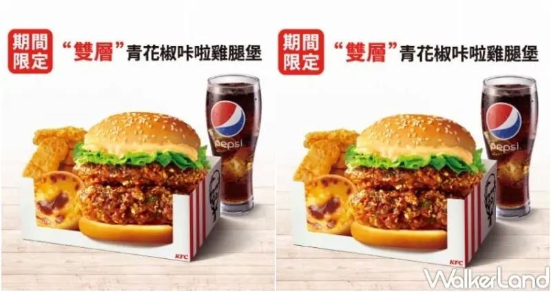 肯德基 雙層青花椒咔啦雞腿堡 / WalkerLand窩客島整理提供 未經許可，不得轉載