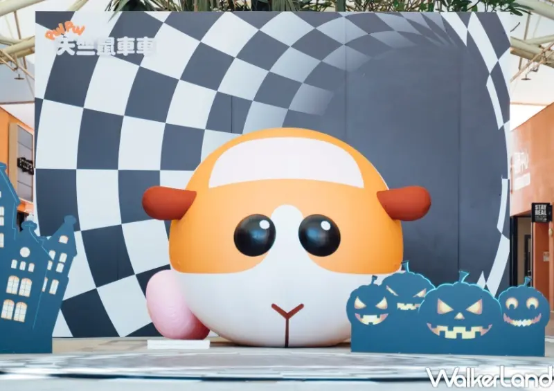 MITSUI OUTLET PARK 天竺鼠車車快閃活動 / WalkerLand窩客島整理提供 未經許可，不得轉載