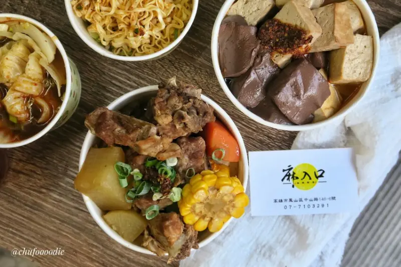 【高雄美食】麻入口 - CP值爆表的平價麻辣燙裝到滿只要79元