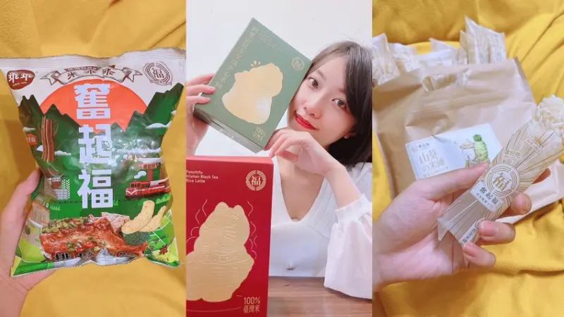 ［不藏私］嘉義遊子推薦的伴手禮－奮起福!!