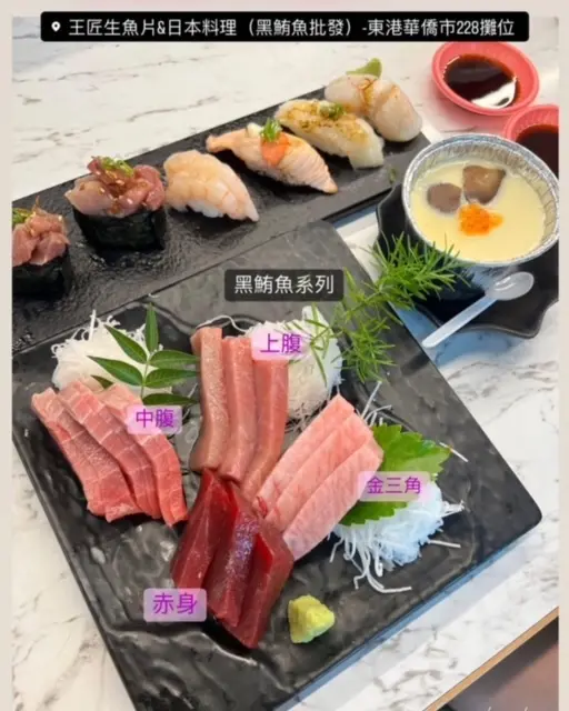 屏東東港必吃美食【王匠黑鮪魚生魚片日本料理228攤】康和期貨小咪黑鮪魚金三角初體驗、屏東東港生魚片、東港華僑市場必吃♥食尚期貨小咪推薦黑鮪魚
