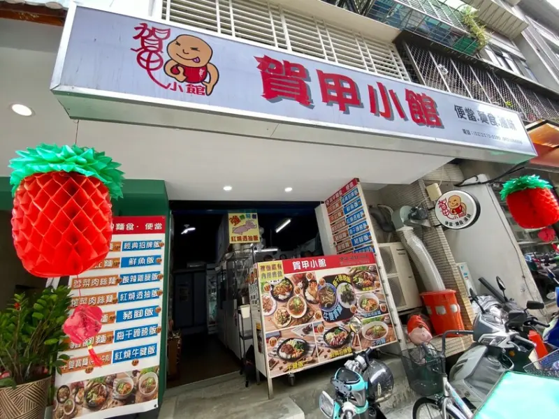 【西湖商圈 x 美食】賀甲小館好呷好呷 : 便當、麵食、滷味 賀甲任你選，愛就跟我一起快樂Go !