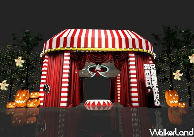 2022桃園萬聖城「驚魂馬戲團」 / WalkerLand窩客島整理提供 未經許可不可轉載