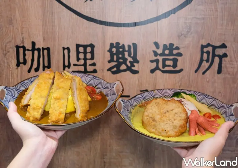 台北車站咖哩「日光造咖」 / WalkerLand窩客島整理提供 未經許可不可轉載