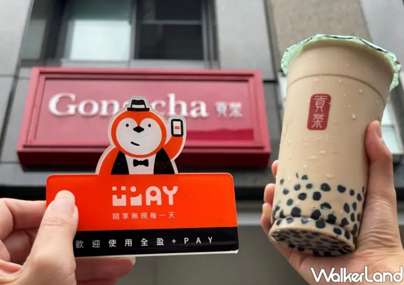 全盈+PAY支付優惠優惠 / WalkerLand窩客島整理提供 未經許可不可轉載