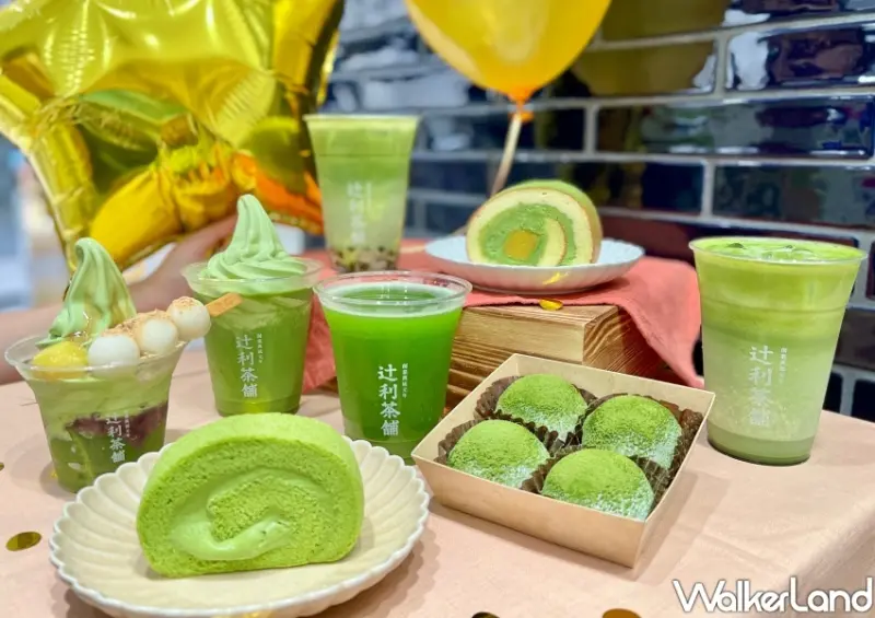 辻利茶舗買一送一 / WalkerLand窩客島整理提供 未經許可不可轉載