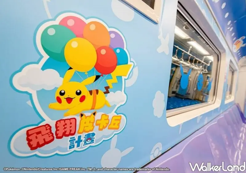 桃園機場捷運「飛翔皮卡丘彩繪列車」 / WalkerLand窩客島整理提供 未經許可不可轉載