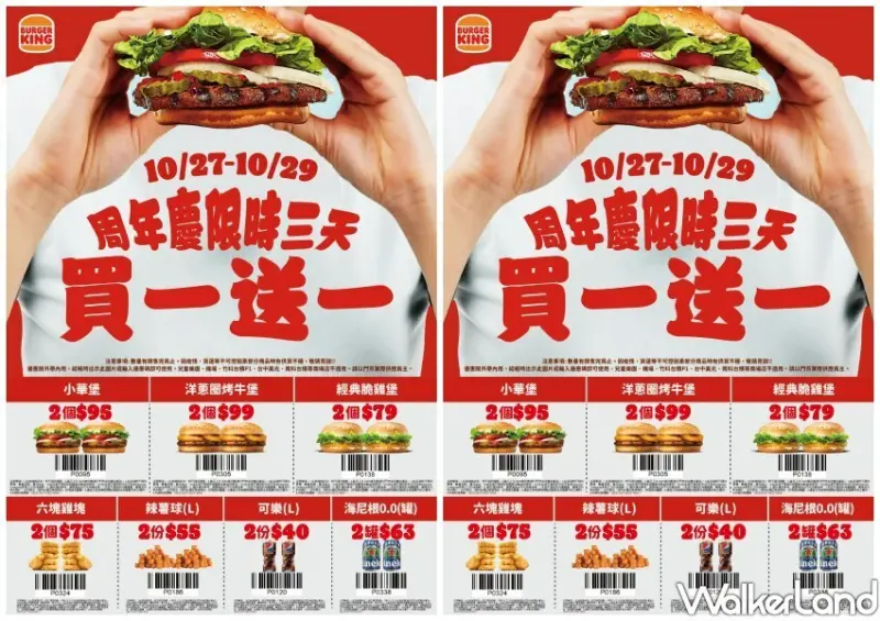 漢堡王買一送一 / WalkerLand窩客島整理提供 未經許可不可轉載