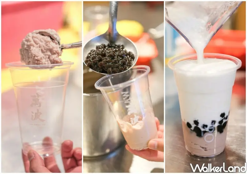 萬波「芋頭波霸鮮奶、芋頭鮮奶」 / WalkerLand窩客島整理提供 未經許可不可轉載