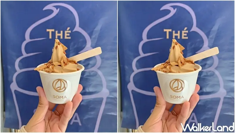 SOMA THÉ霜淇淋 / WalkerLand窩客島提供 未經許可，不得轉載