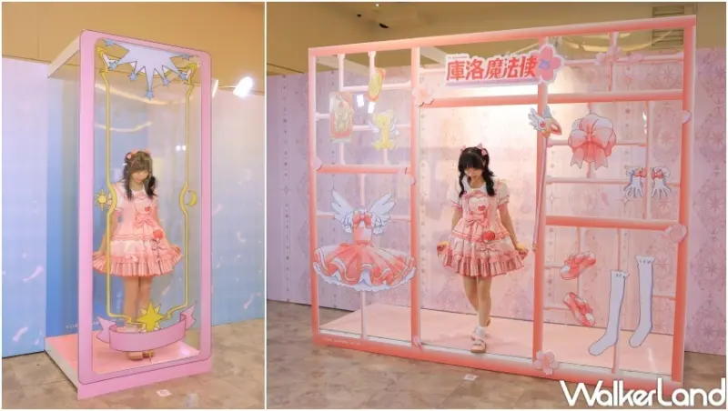 庫洛魔法使 動畫播放25年閃耀派對 / WalkerLand窩客島提供 未經許可，不得轉載