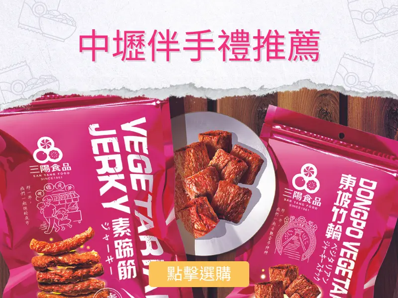 桃園伴手禮推薦！在地人才知道的60年老店，旅遊必到三陽食品創始店