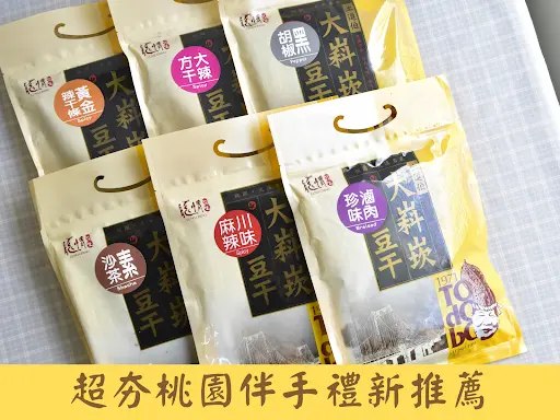 桃園伴手禮，熱銷新推薦！超多口味一次包辦的超夯桃園伴手禮在龍情！