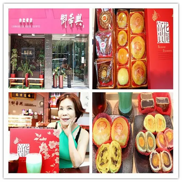 中秋禮盒首選【御華興食品】花開富貴禮盒｜超過一甲子的台北老店，帶給您滿滿台灣漢式傳統糕餅的好滋味，台灣糕餅永流傳，用心製作每一份甜蜜！