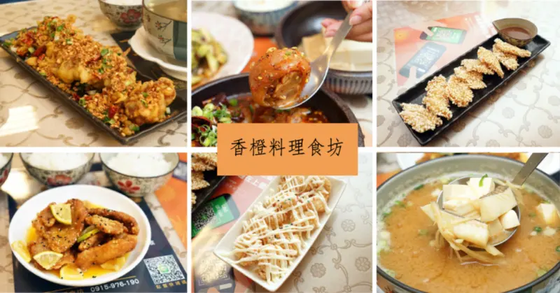 【台南熱炒】香橙料理食坊｜永康區平價熱炒｜香氣十足涮嘴好滋味