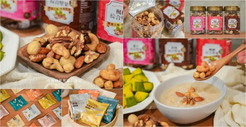 低溫烘焙綜合堅果好飽滿，天然無過度調味、吃得到堅果原味！