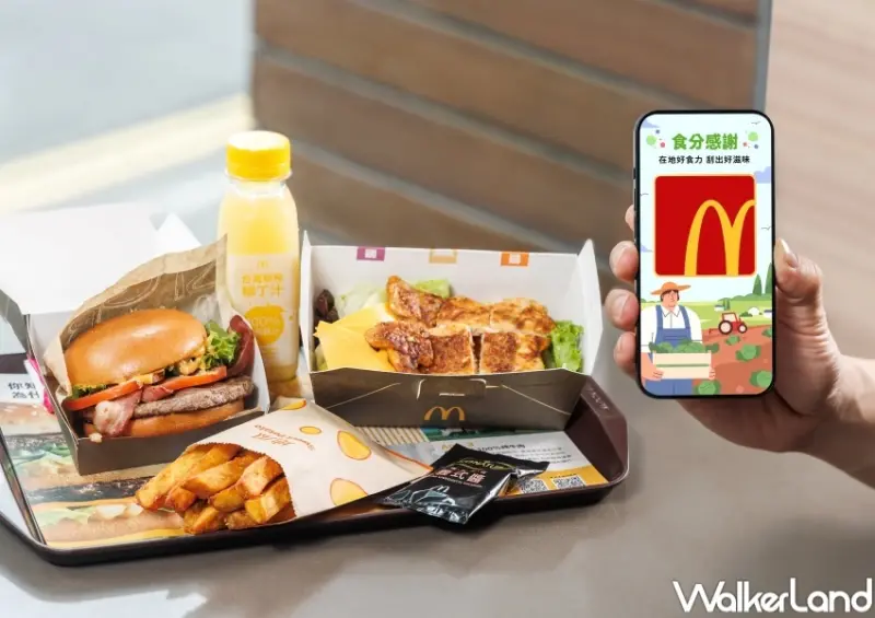 麥當勞「食分感謝」感恩節刮刮樂 / WalkerLand窩客島整理提供 未經許可，不得轉載