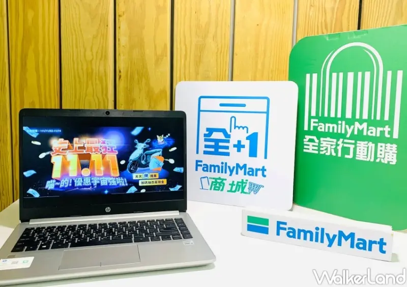 4大超商雙11優惠 / WalkerLand窩客島整理提供 未經許可，不得轉載