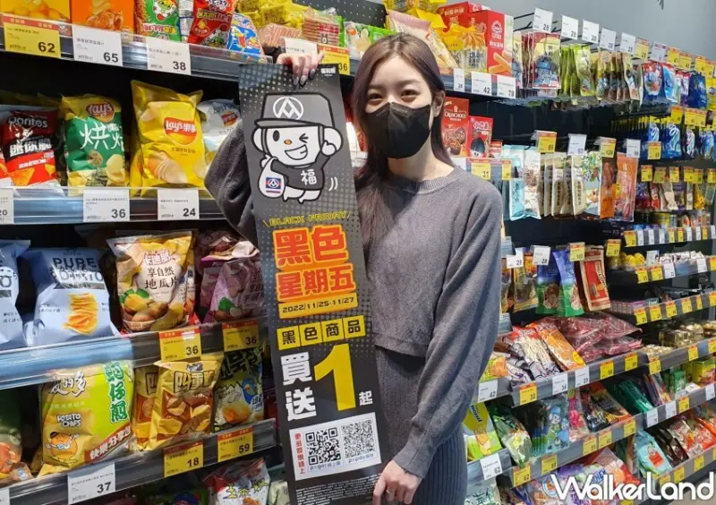 黑色星期五購物節「5大超市、量販」優惠攻略 / WalkerLand窩客島整理提供 未經許可不可轉載