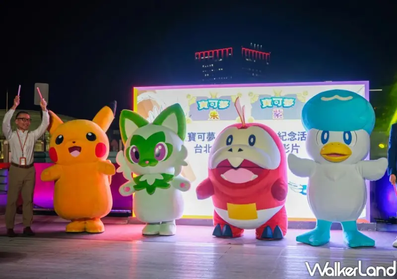 寶可夢、台北101特別影片 / WalkerLand窩客島整理提供 未經許可不可轉載