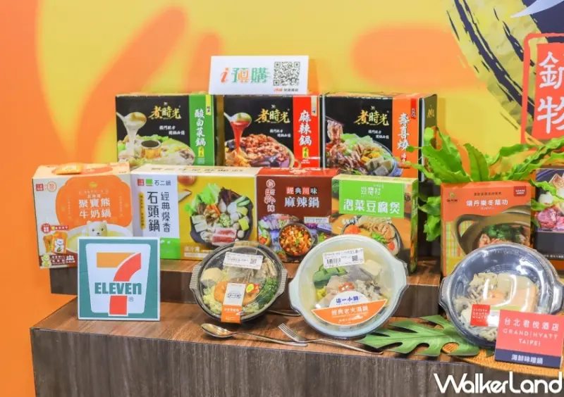 7-ELEVEN名鍋盛典新品 / WalkerLand窩客島提供 未經許可，不得轉載