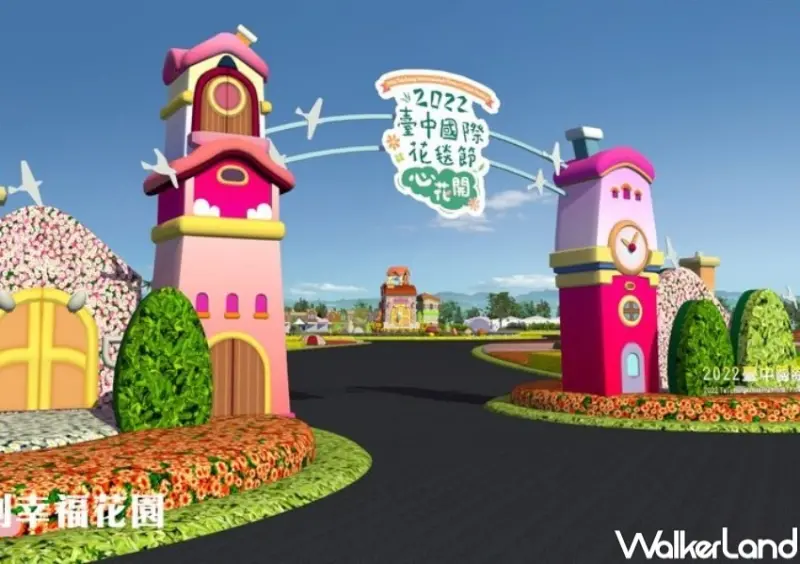 臺中國際花毯節 / WalkerLand窩客島整理提供 未經許可，不得轉載