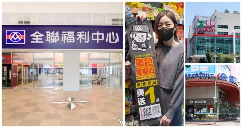 黑色星期五購物節「5大超市、量販」優惠攻略 / WalkerLand窩客島整理提供 未經許可不可轉載