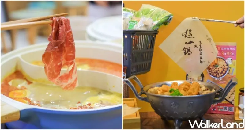 7-ELEVEN名鍋盛典新品 / WalkerLand窩客島提供 未經許可，不得轉載