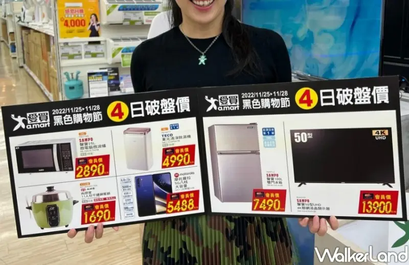 黑色星期五購物節「5大超市、量販」優惠攻略 / WalkerLand窩客島整理提供 未經許可不可轉載